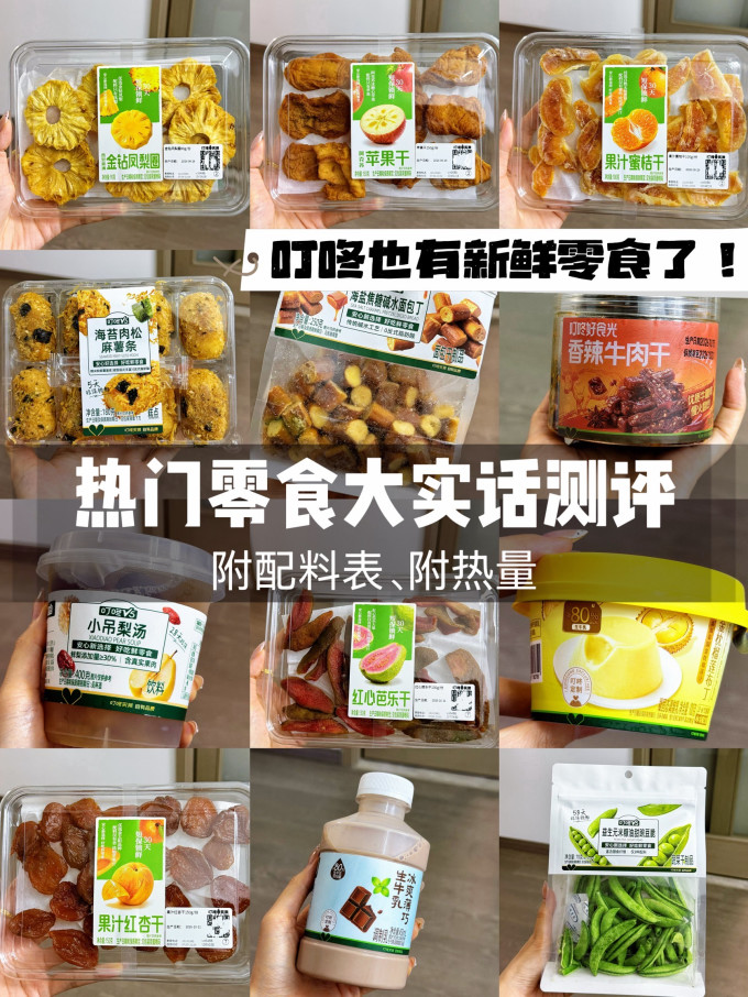 叮咚买菜其他休闲零食
