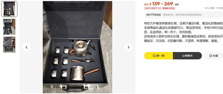 139元纯钛九件套：九件里哪几件是钛的