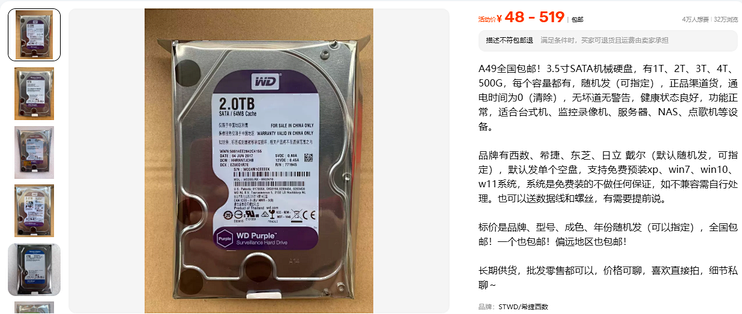 48元起519元封顶：混发3.5寸盘可不止要5V