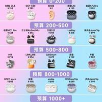 双11耳夹耳机选购｜按预算分层整理，挑机不费脑