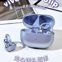 送礼不出错!vivo首款耳夹耳机氛围感拉满