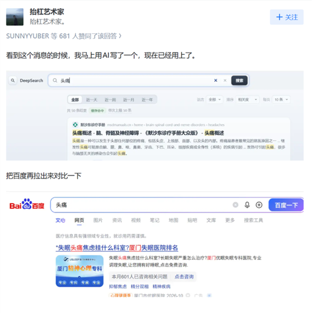 AI来抢百度网页搜索市场了：DeepSeek最便宜还没广告