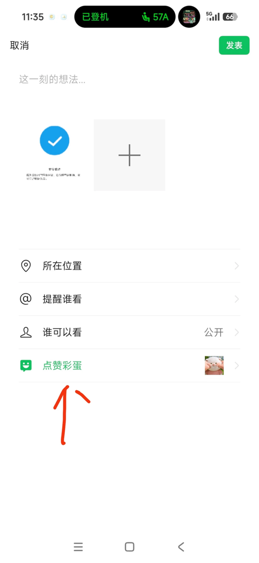 微信朋友圈点赞有彩蛋了！腾讯客服回应：正在灰度测试