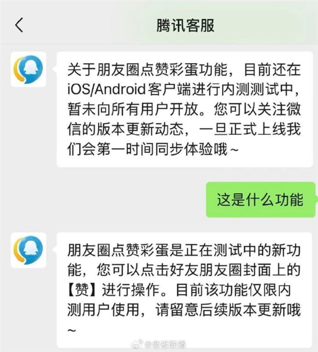 微信朋友圈点赞有彩蛋了！腾讯客服回应：正在灰度测试