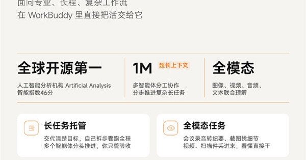 全球开源第一！小米MiMo-V2.6-Pro上线WorkBuddy：支持1M超长上下文
