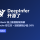 DeepInfer部署避坑指南：中小团队接入云服务需注意啥？