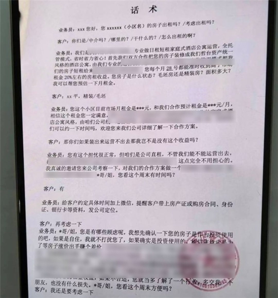 微信110提醒装修返租骗局:200多房东被骗超千万元
