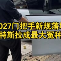 盘点近年翻车的创新设计，工信部新规到底在防什么