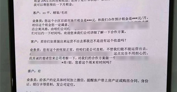 微信110提醒装修返租骗局：200多房东被骗超千万元