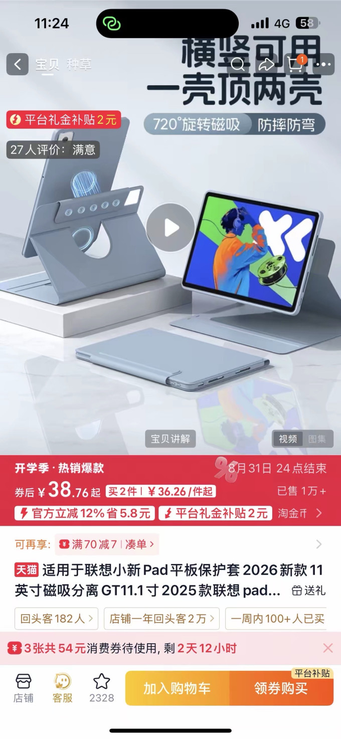 联想平板电脑