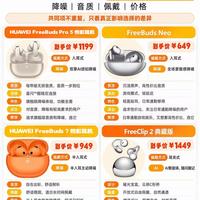 华为4款耳机分价位选购|按需挑选,告别选择困难💰