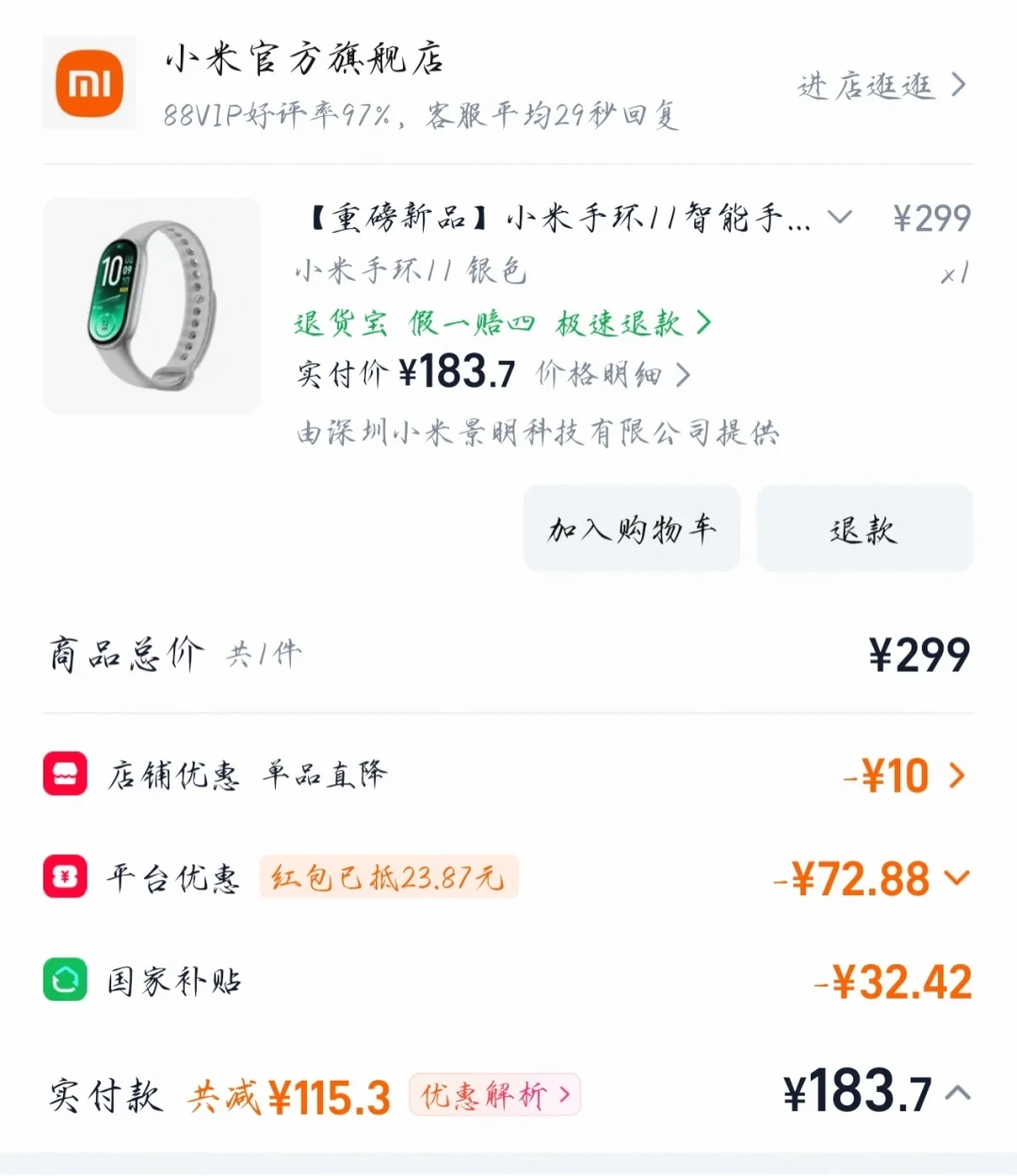 小米手环11只说缺点:iPhone用户和等双11降价的,先看完再下单