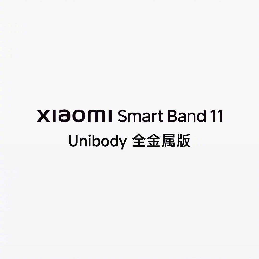 小米手环11只说缺点:iPhone用户和等双11降价的,先看完再下单