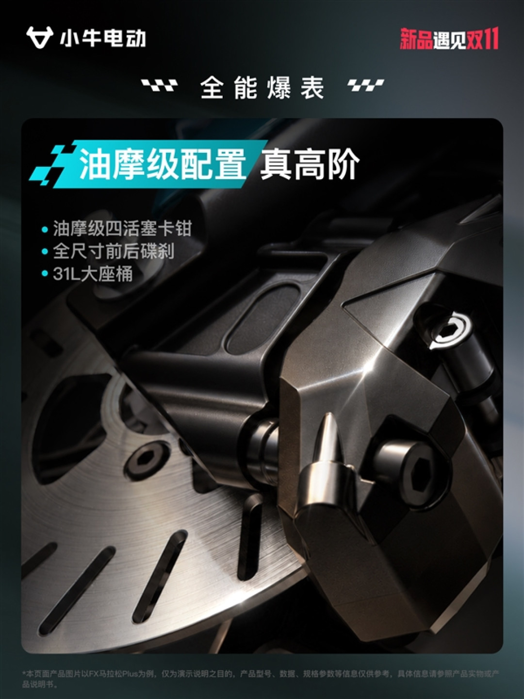 小牛FX马拉松Plus上市 实测续航157公里、极速85km/h