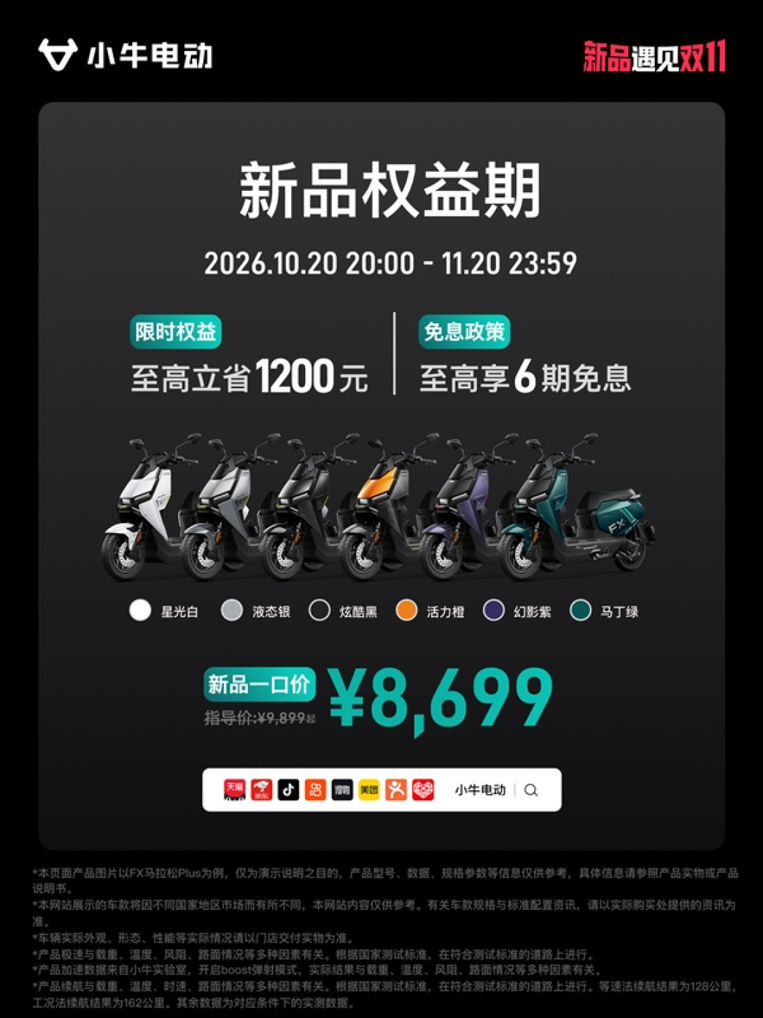 小牛FX马拉松Plus上市 实测续航157公里、极速85km/h