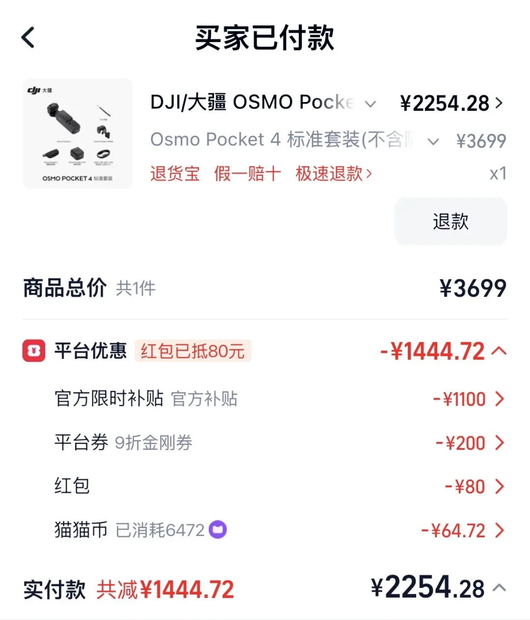 大疆Pocket4降到2254元了!百亿补贴能冲,但验完机先别激活