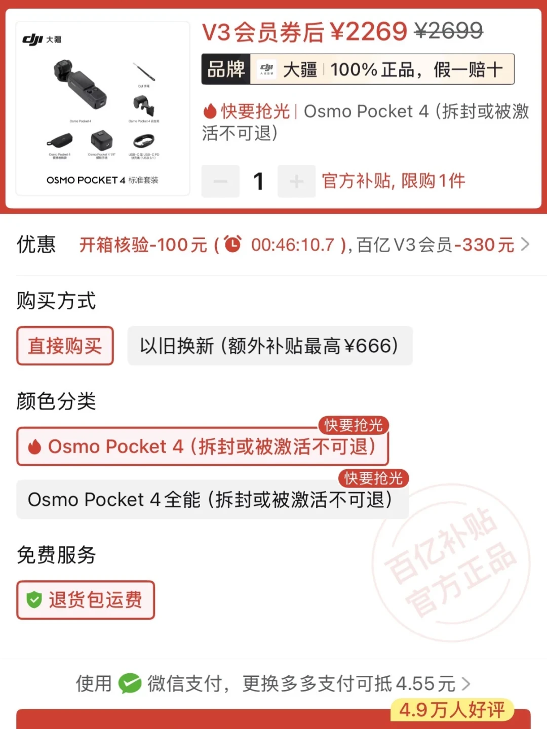 大疆Pocket4降到2254元了!百亿补贴能冲,但验完机先别激活