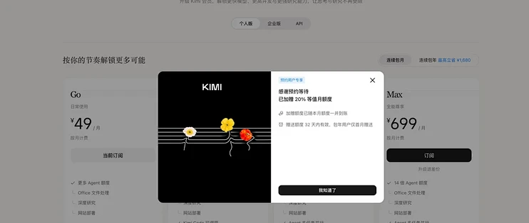 Kimi会员恢复开售，月费没变：同样的钱，新老用户买到的不是一个东西