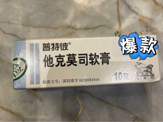 日常用药