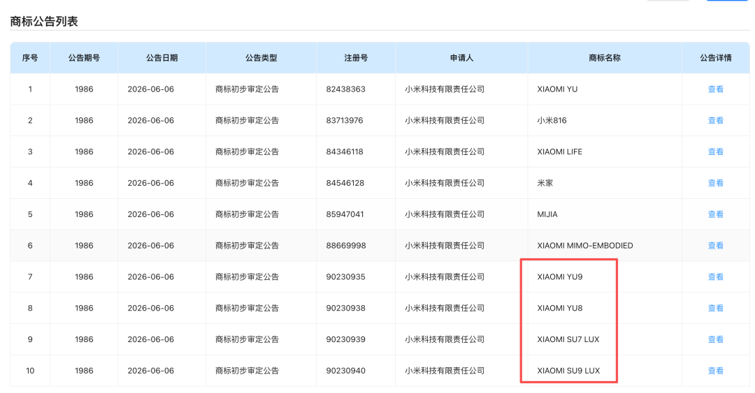 小米注册下