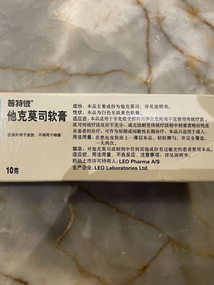 日常用药