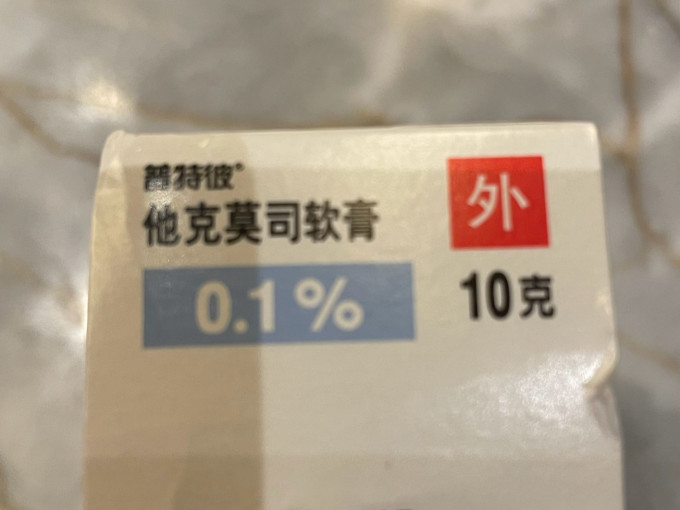 日常用药