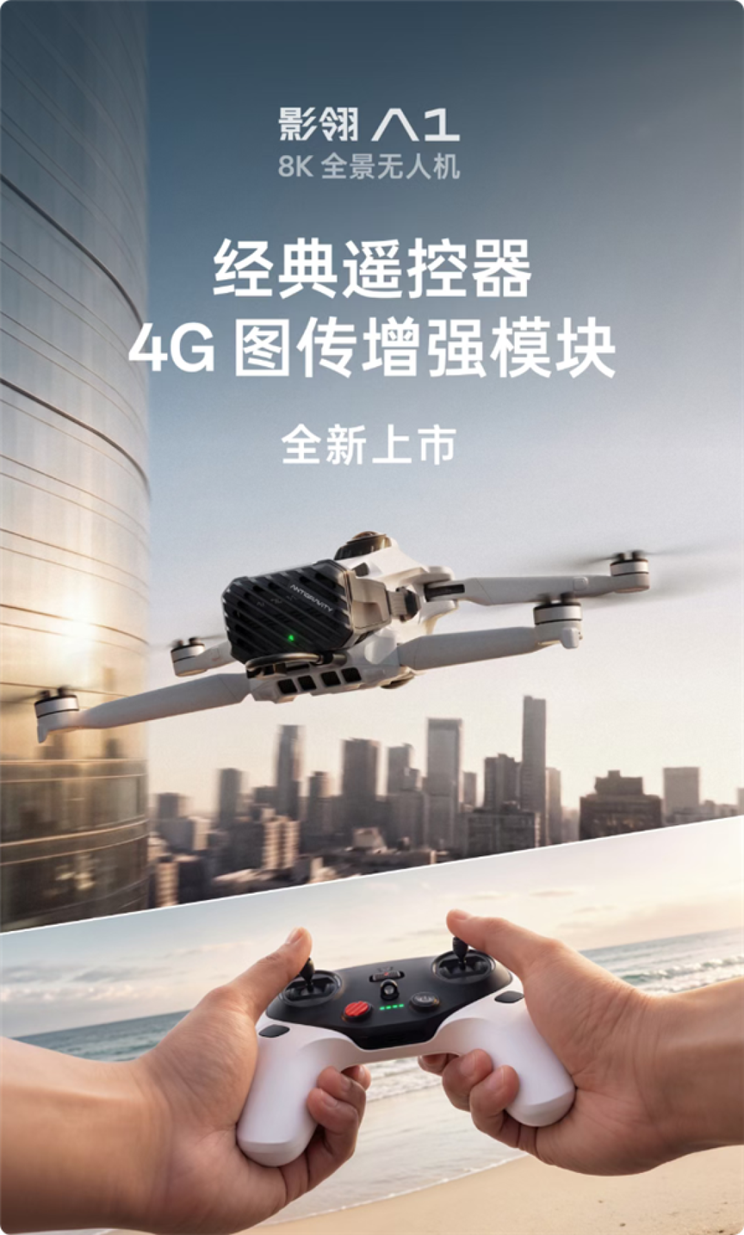699元 影翎A1新品上市:经典遥控器、4G图传增强模块