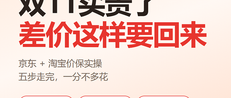 双11买贵了别急着认栽 手把手教你把差价要回来