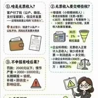 无票收入