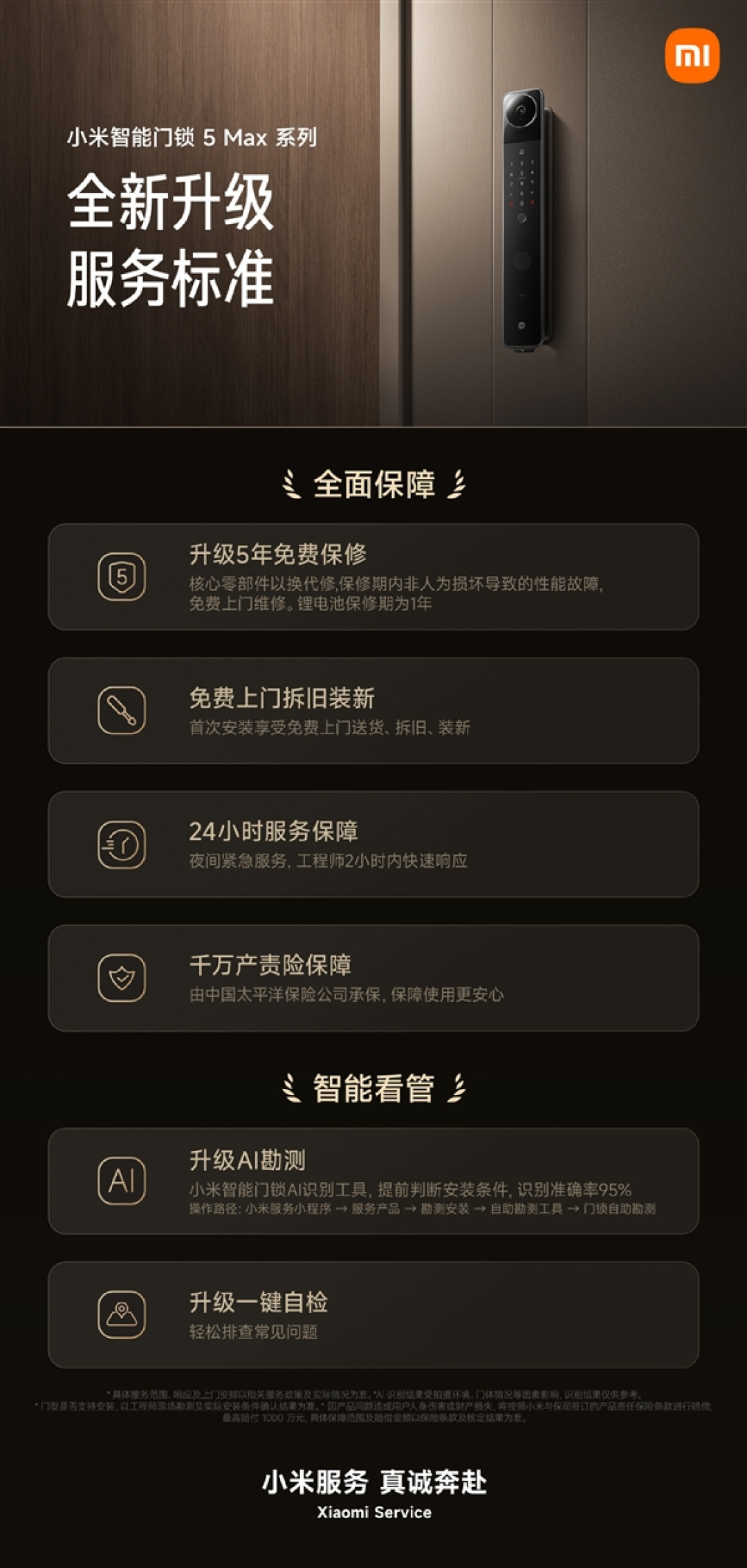 小米智能门锁5 Max保修从3年升级至5年 一站式免费送拆装