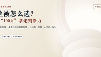 11.11蚕丝被选购清单：无印良品，京东京造等6款热卖品牌款横评