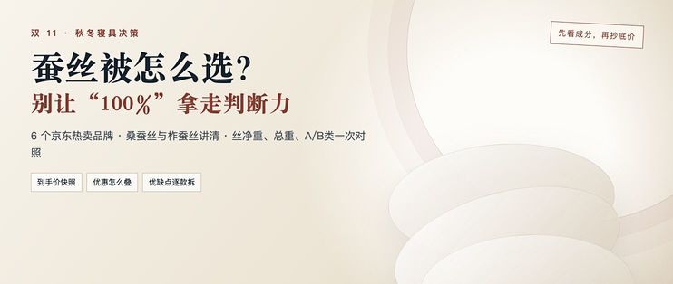 11.11蚕丝被选购清单：无印良品，京东京造等6款热卖品牌款横评