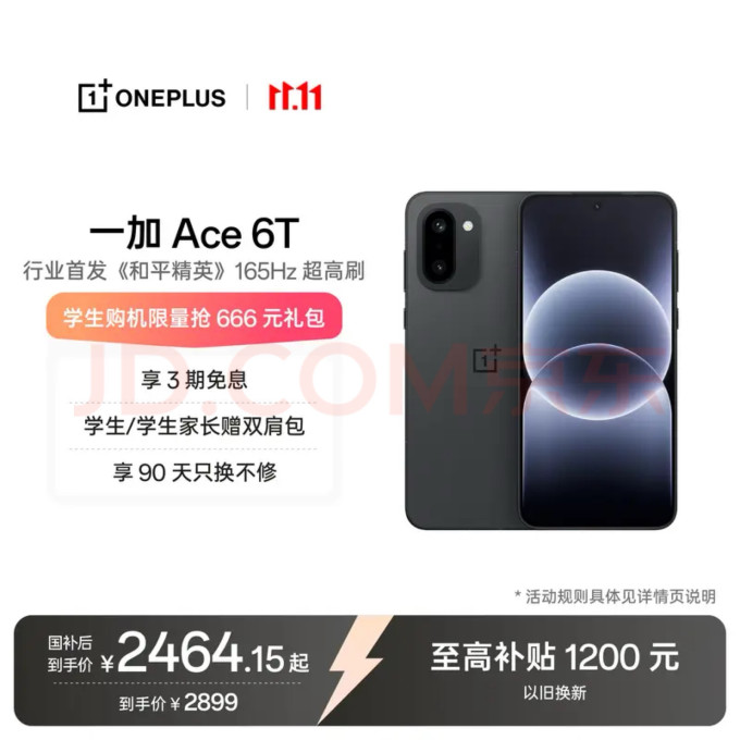 一加安卓手机