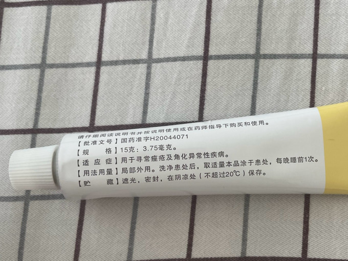 日常用药