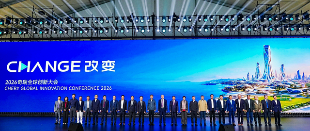 奇瑞展望瑶光2035战略：以AI重构技术边界，加速全球智能科技公司