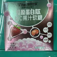 硬核选购推荐，糖朝世家胶原蛋白肽维C果汁软糖