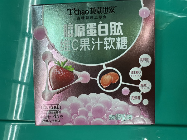硬核选购推荐，糖朝世家胶原蛋白肽维C果汁软糖