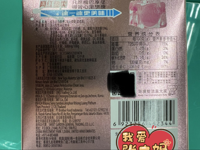糖朝世家糖果巧克力
