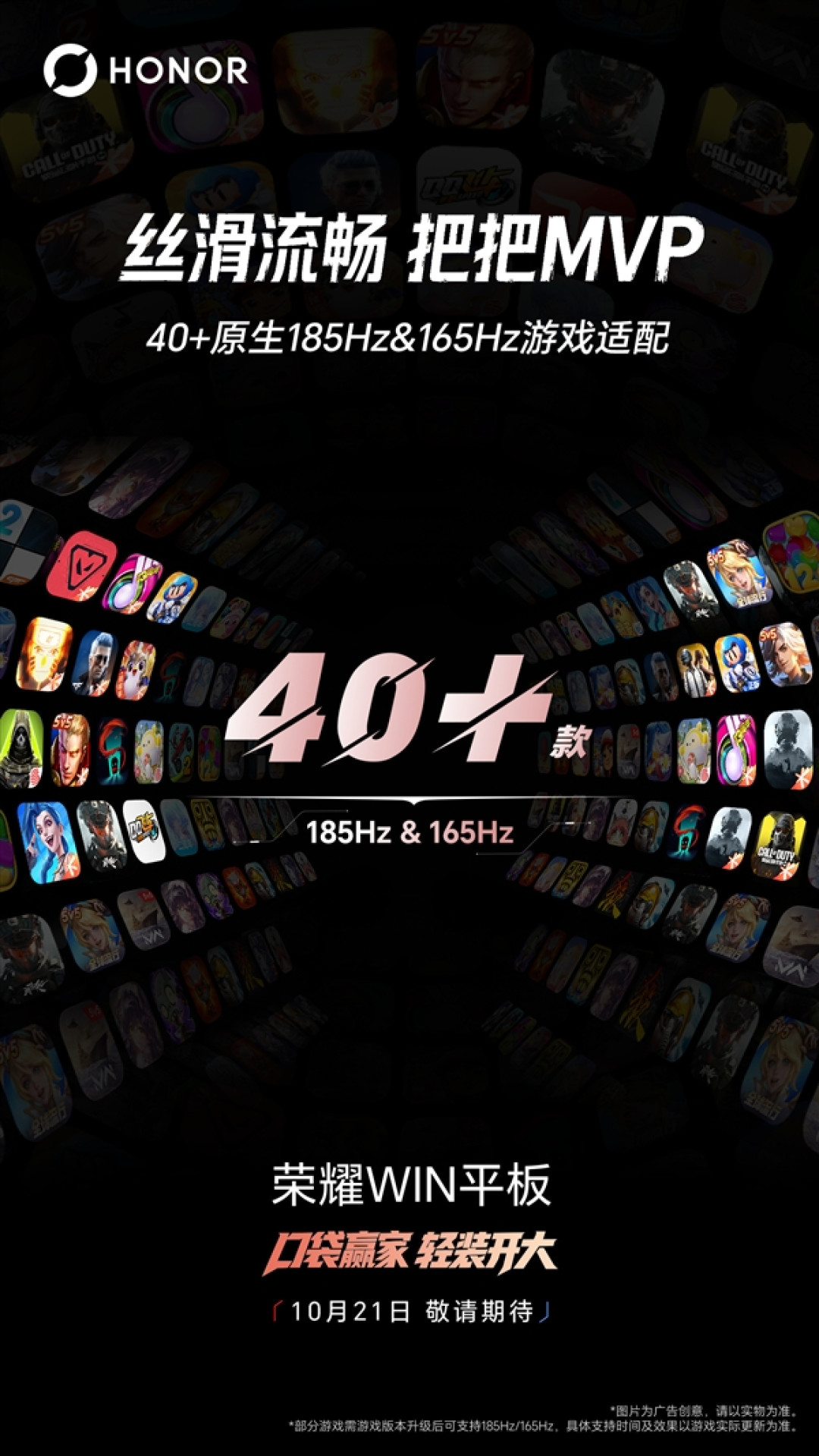240Hz超帧+原生185Hz 荣耀WIN平板完成双40+游戏适配