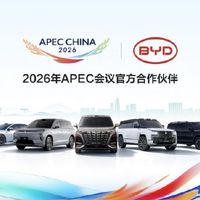 比亚迪成为APEC官方合作伙伴