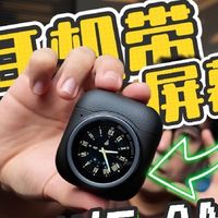 降噪耳机长出一块屏！是噱头还是真有用？漫步者半入耳Lolli5 ANC