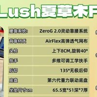 热门人体工学椅夏草木、黑白调、保友、西昊等品牌真实测评总结！