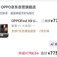 兜兜转转终入Find X9 Ultra，早买早享受，晚买享涨价