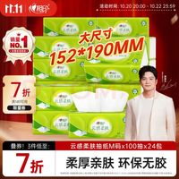 心相印【樊振东推荐】抽纸云感 3层100抽*24包M码纸巾 卫生纸整箱