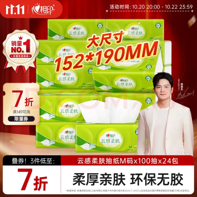 心相印抽纸