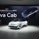 吉利首款Robotaxi样车下线，和萝卜快跑比，谁更靠谱？