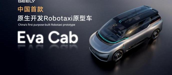 吉利首款Robotaxi工程样车下线：没有方向盘的车里，到底能干嘛？