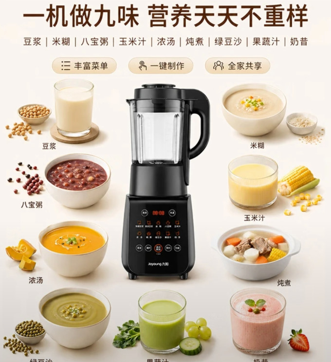 九阳普通料理机