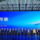 2026奇瑞全球创新大会开幕：从车企到科技生态，用AI重画行业边界
