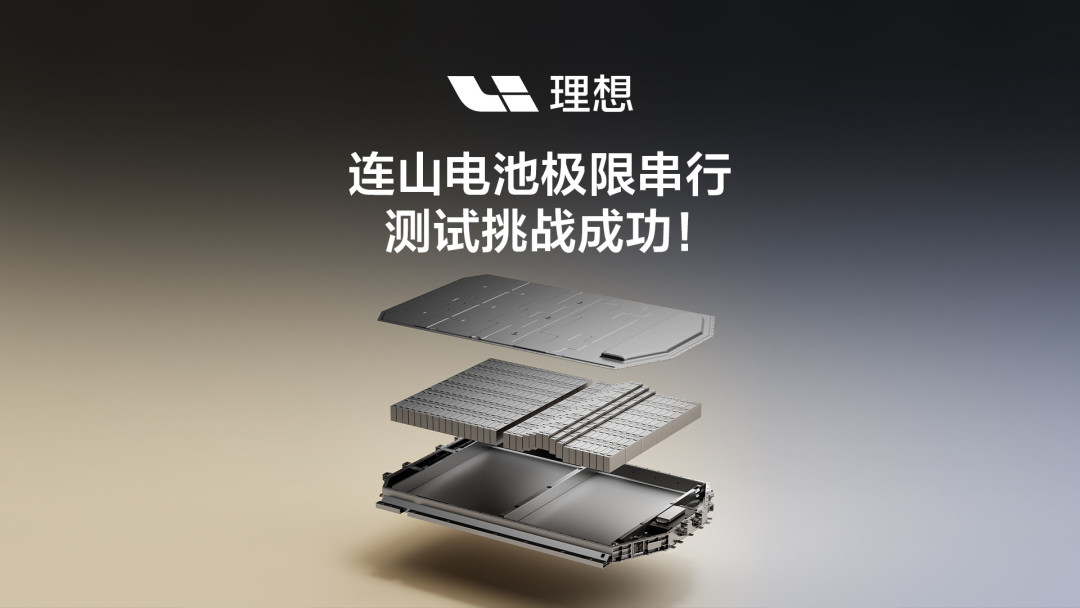 「理想电池,理想担保」:自燃赔新车是真的,你最怕的那种火只补差额